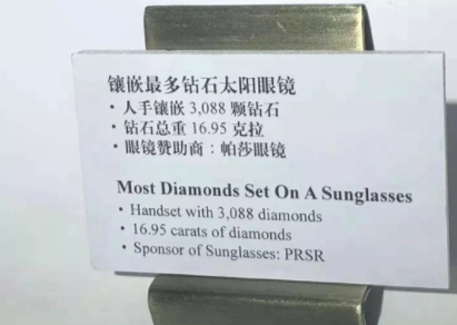 200萬元的眼鏡你見過嗎？今年上海眼鏡展這副亮了，挑戰(zhàn)吉尼斯世界紀錄