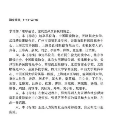 驗光師注意了，國家職業(yè)新標準來了