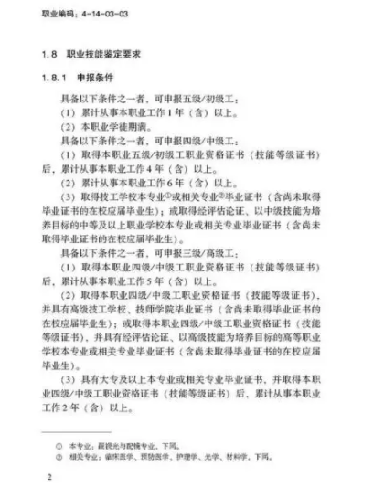 驗光師注意了，國家職業(yè)新標準來了