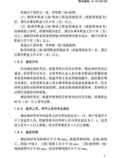 驗光師注意了，國家職業(yè)新標準來了