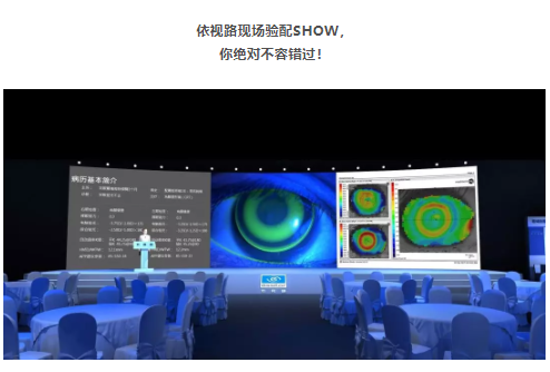 還原驗配現(xiàn)場、聆聽專家點評！依視路現(xiàn)場驗配SHOW火爆來襲！