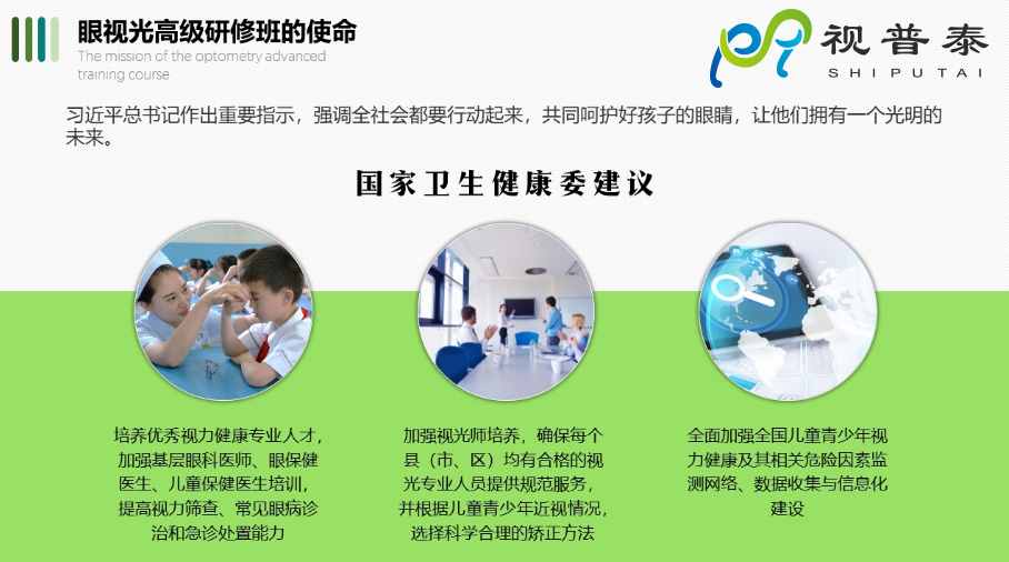 【熱】深圳視普泰眼視光高級(jí)研修班火熱搶報(bào)中?。?！