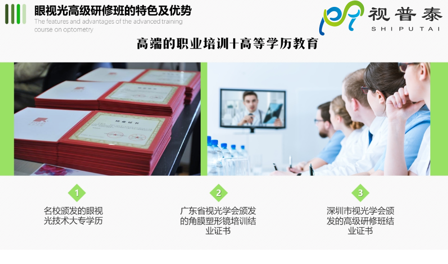 【熱】深圳視普泰眼視光高級(jí)研修班火熱搶報(bào)中?。?！