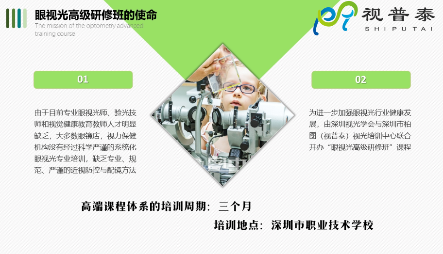 【熱】深圳視普泰眼視光高級(jí)研修班火熱搶報(bào)中?。?！