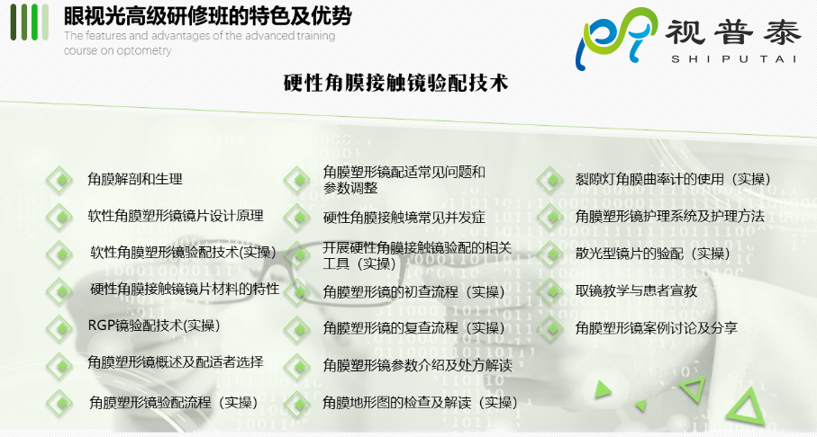 【熱】深圳視普泰眼視光高級(jí)研修班火熱搶報(bào)中?。?！
