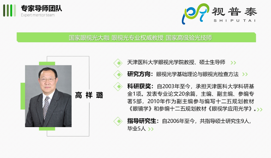 【熱】深圳視普泰眼視光高級(jí)研修班火熱搶報(bào)中?。。? width=
