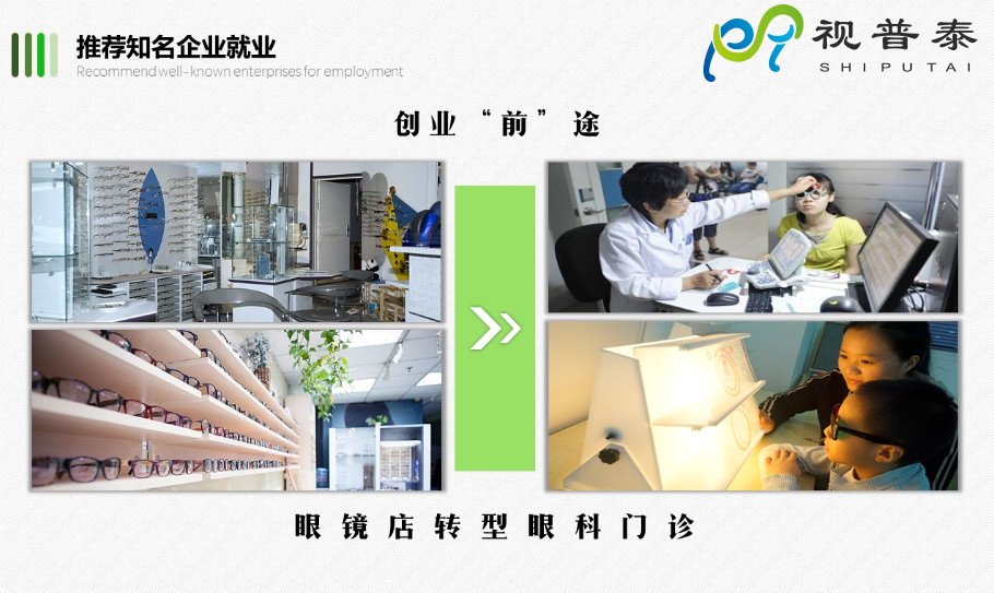 【熱】深圳視普泰眼視光高級(jí)研修班火熱搶報(bào)中?。?！