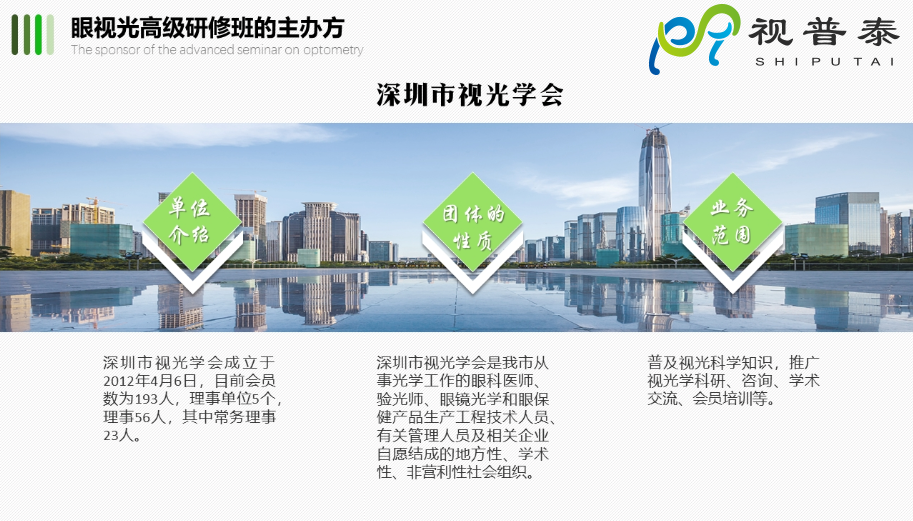 【熱】深圳視普泰眼視光高級(jí)研修班火熱搶報(bào)中！??！