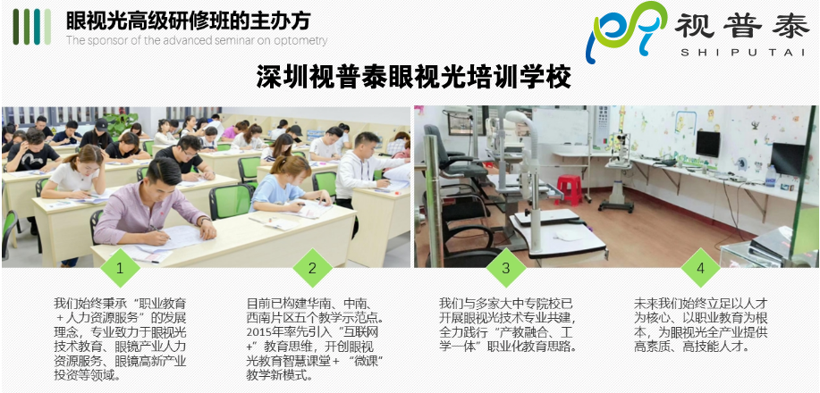 【熱】深圳視普泰眼視光高級(jí)研修班火熱搶報(bào)中?。?！