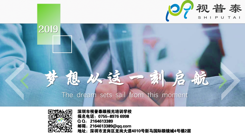 【熱】深圳視普泰眼視光高級(jí)研修班火熱搶報(bào)中?。?！