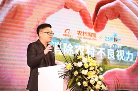 致力消除農(nóng)村不良視力！依視路集團(tuán)2.5新視代攜手阿里村淘免費(fèi)驗(yàn)光