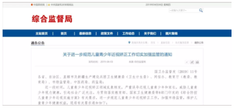 國(guó)家衛(wèi)健委、教育部等6部門：近視矯正不得宣傳“降低度數(shù)”、“近視治愈”等