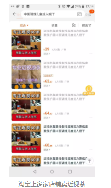 網(wǎng)上商家稱(chēng)“近視茶”可治療近視，近視矯正領(lǐng)域亂象亟需整頓