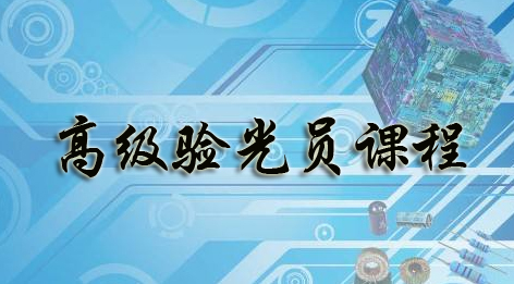 高級眼鏡驗(yàn)光師培訓(xùn)考證