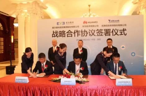 共建醫(yī)療產(chǎn)業(yè)生態(tài)圈，愛爾眼科、拓維信息與華為簽訂戰(zhàn)略合作協(xié)議