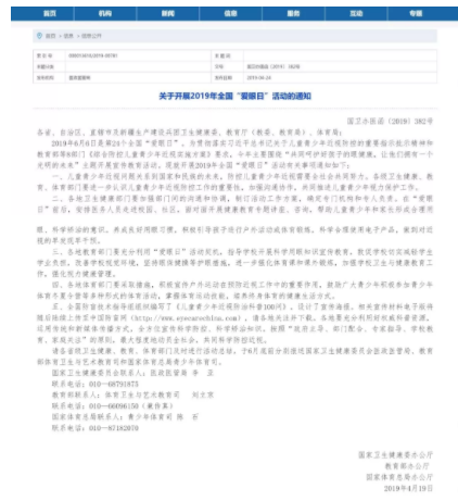 2019全國愛眼日主題發(fā)布：共同呵護(hù)好孩子的眼健康，讓他們擁有一個(gè)光明的未來