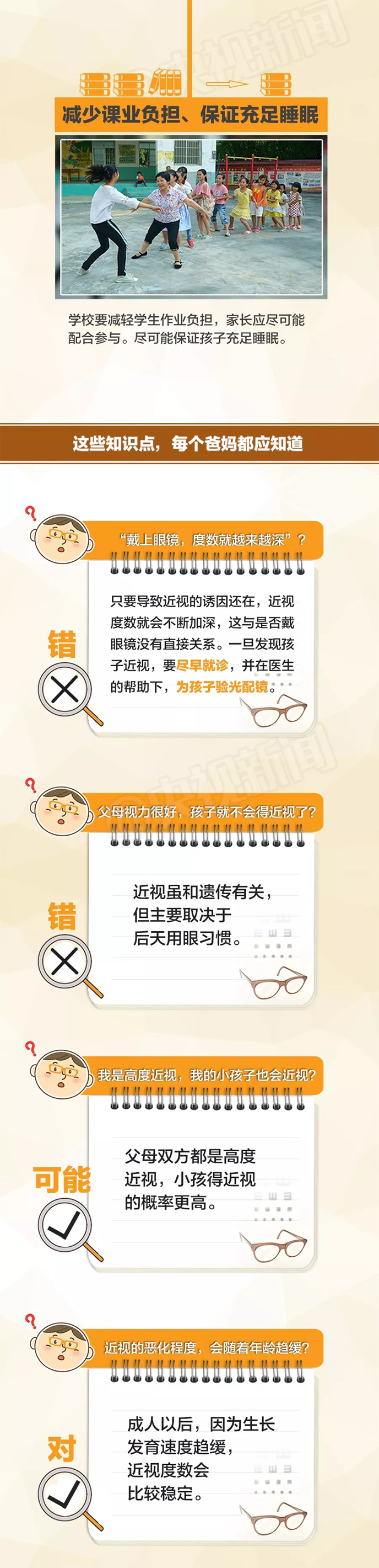 我國兒童青少年一半以上近視！這樣控制、預(yù)防最有效