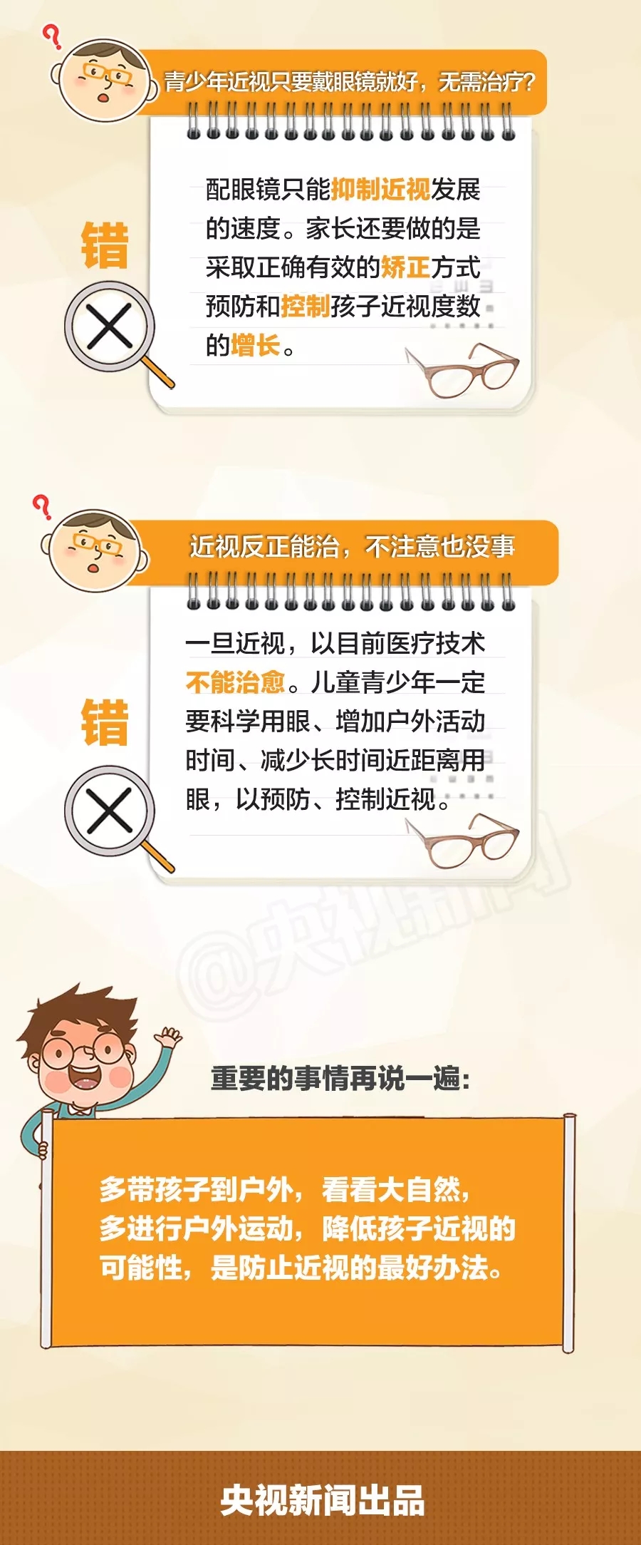 我國兒童青少年一半以上近視！這樣控制、預(yù)防最有效