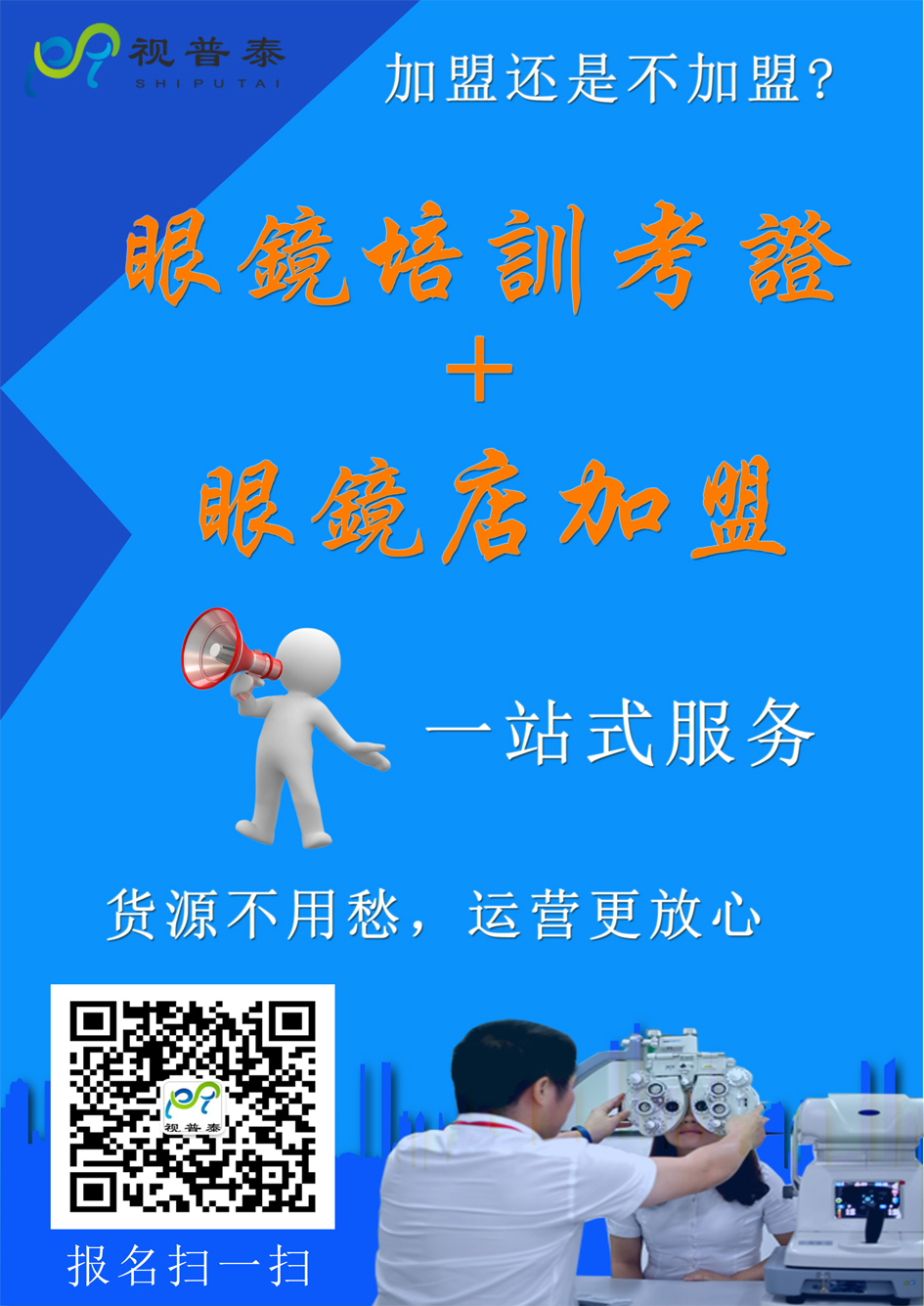 眼鏡加盟店連鎖怎么樣？相比自己開眼鏡店進貨好做嗎？