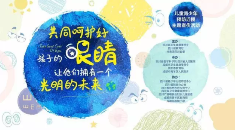 科學防控兒童青少年近視，我們共同努力：四川省預防近視公益廣告片上線