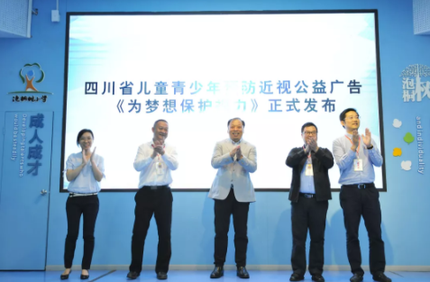 科學防控兒童青少年近視，我們共同努力：四川省預防近視公益廣告片上線