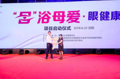 2019角膜接觸鏡安全監(jiān)控會議在沈陽舉行，“目”浴母愛·眼健康項(xiàng)目同期啟動