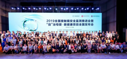 2019角膜接觸鏡安全監(jiān)控會議在沈陽舉行，“目”浴母愛·眼健康項(xiàng)目同期啟動