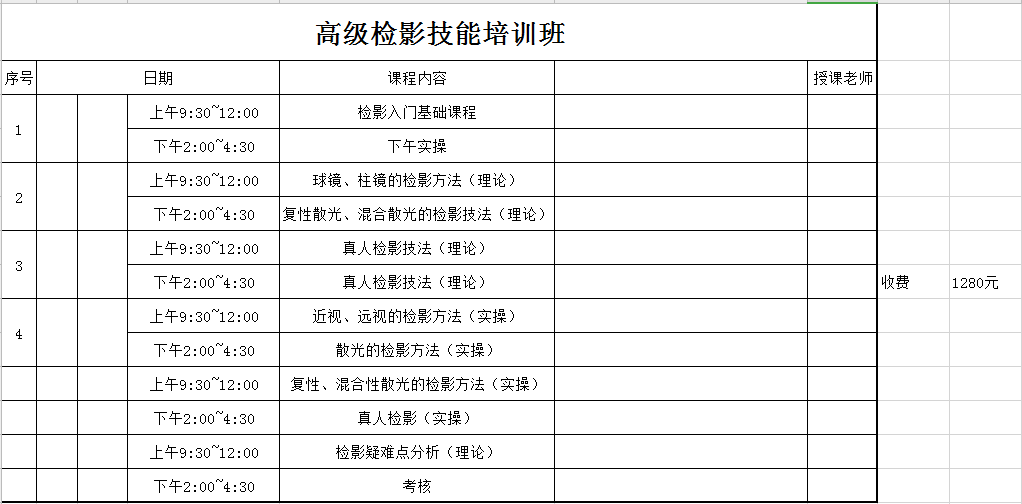 眼視光技術(shù)高級(jí)研修班可分模塊報(bào)名學(xué)習(xí)了?。?！