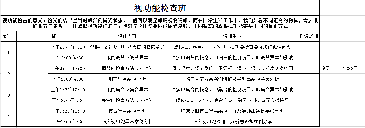 眼視光技術(shù)高級(jí)研修班可分模塊報(bào)名學(xué)習(xí)了?。。? width=