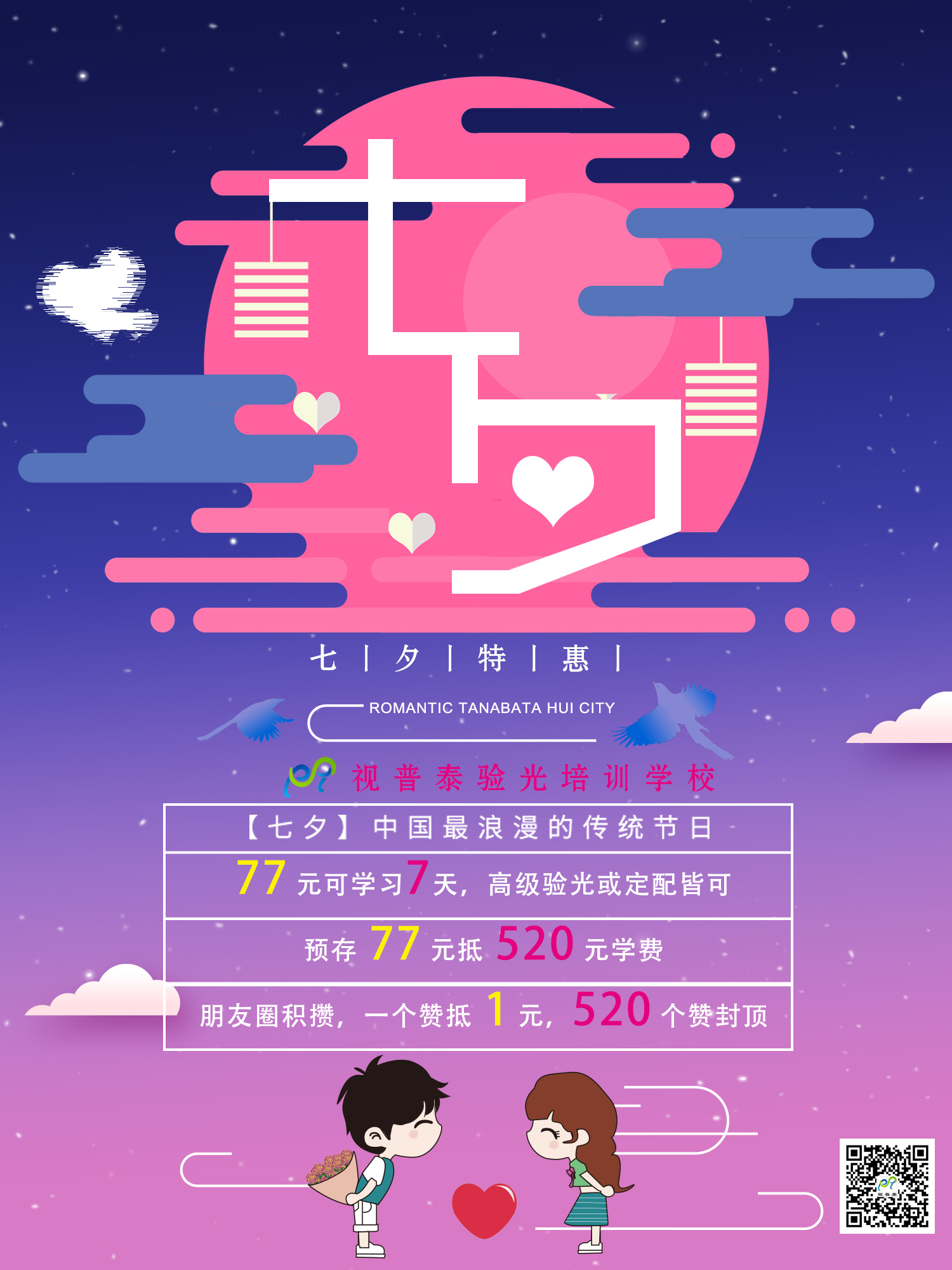 七夕約惠，一切都是為了愛(ài)?。?！