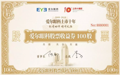讓懂得堅持的人擁有更多，愛爾眼科上市十周年擬向老股東贈“股票”