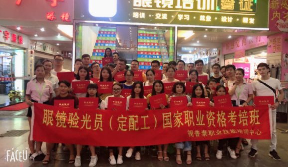 視普泰第八屆驗光定配考證培訓技能精修班學員畢業(yè)啦！??！