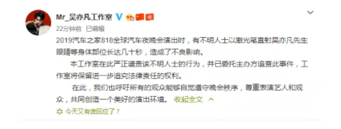 激光筆對(duì)眼睛危害大，吳亦凡方回應(yīng)被激光筆惡意照射：保留追責(zé)權(quán)利