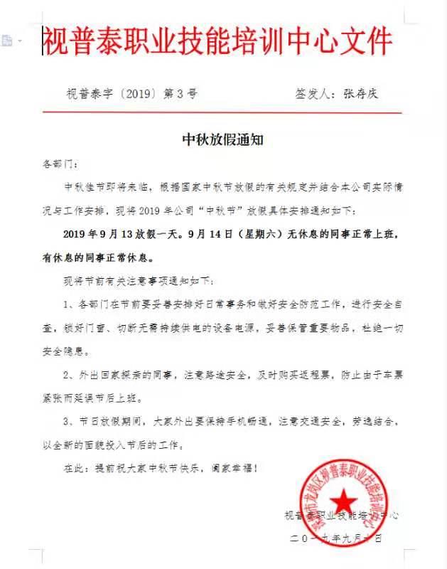 視普泰眼鏡培訓祝您中秋快樂，闔家歡樂，月圓人團圓?。。? /></a> 
</p>
<p style=