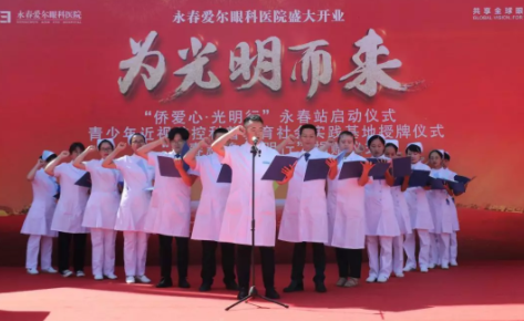 全球連鎖醫(yī)療機(jī)構(gòu)打通精準(zhǔn)扶貧“最后一公里” ：永春愛爾眼科醫(yī)院開業(yè)
