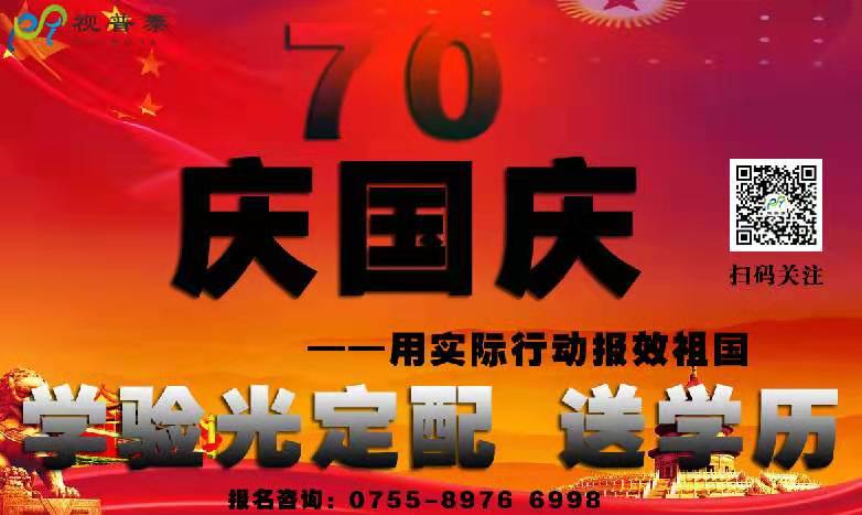 視普泰眼鏡培訓(xùn)國慶放假通知?。。? width=
