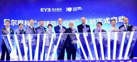 愛爾眼科“全球引才引智”計劃發(fā)布會，公布未來十年人才戰(zhàn)略發(fā)展規(guī)劃