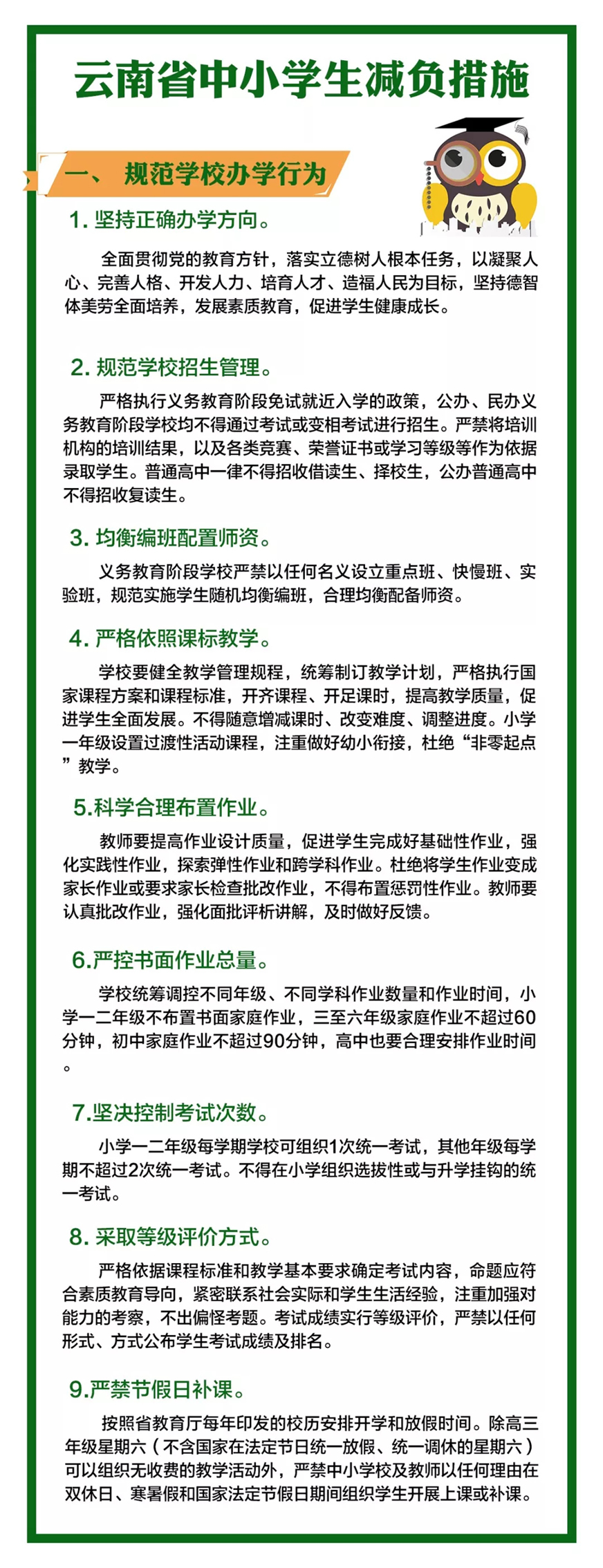 云南9部門(mén)聯(lián)合出手為中小學(xué)生減負(fù)，少玩手機(jī)多運(yùn)動(dòng)