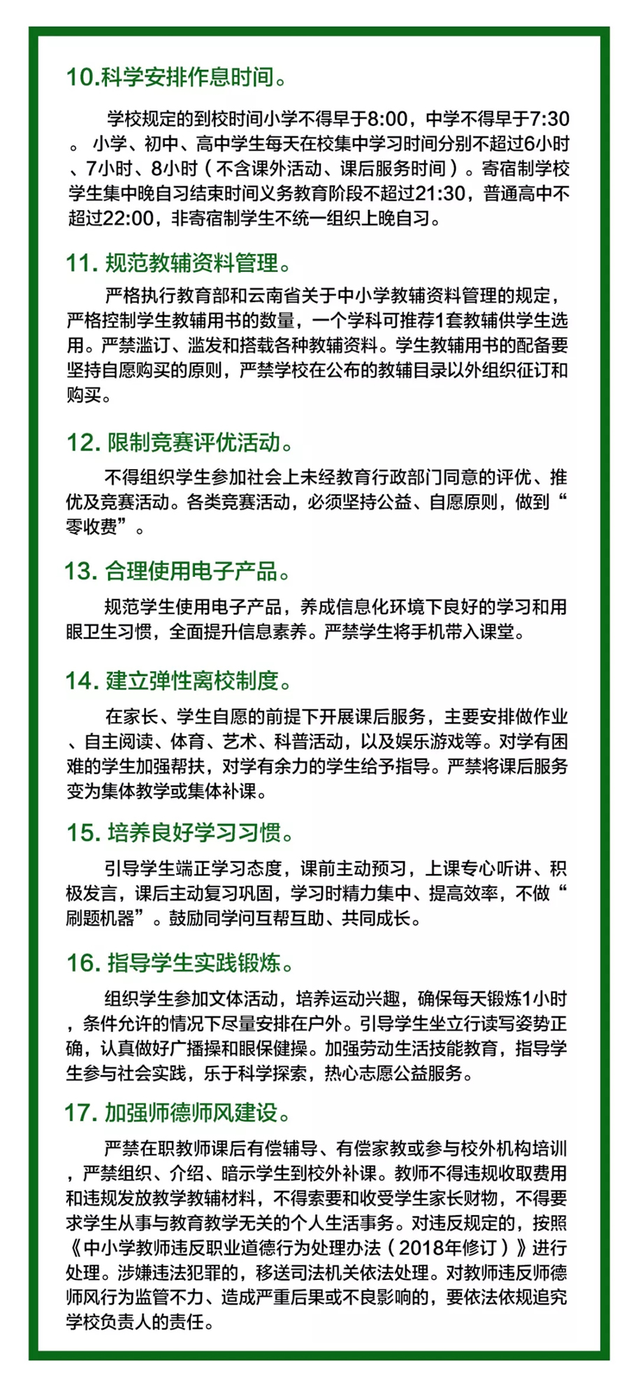 云南9部門(mén)聯(lián)合出手為中小學(xué)生減負(fù)，少玩手機(jī)多運(yùn)動(dòng)