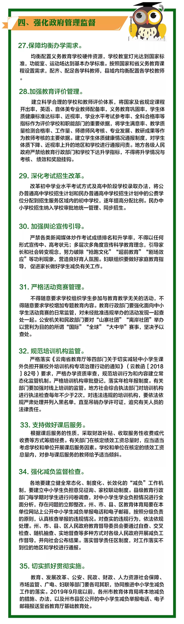云南9部門(mén)聯(lián)合出手為中小學(xué)生減負(fù)，少玩手機(jī)多運(yùn)動(dòng)