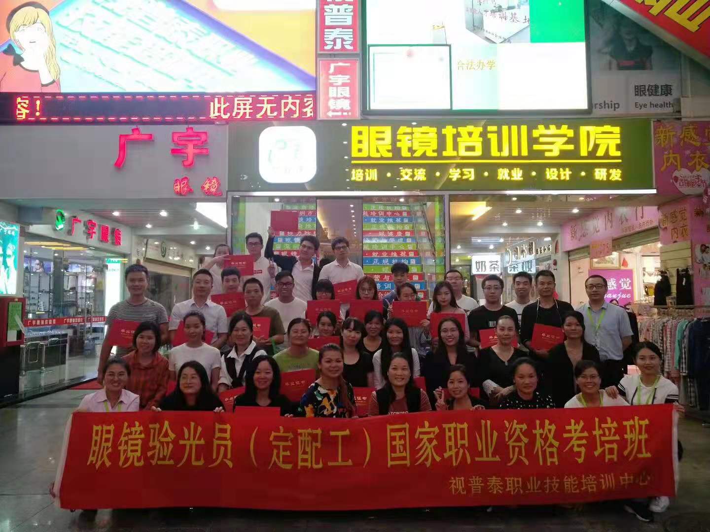 深圳視普泰第九屆驗光定配培訓學員順利畢業(yè)！??！