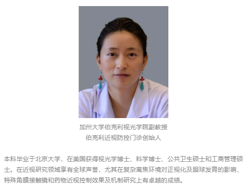 加州大學(xué)伯克利視光學(xué)院劉悅教授：阿托品能成為近視控制的倚天劍嗎？