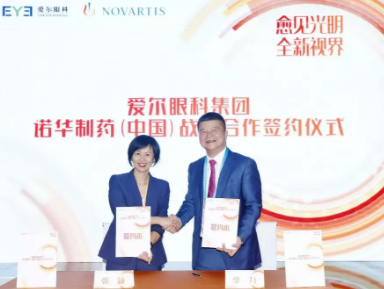 愛爾眼科攜手諾華制藥，打造中國眼病診療創(chuàng)新模式