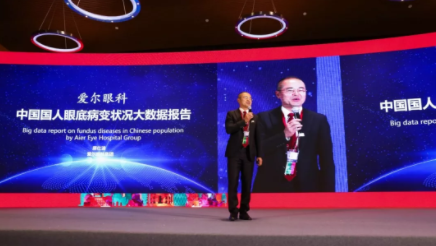 國人眼底病變狀況大數據報告發(fā)布，每5個60歲以上國人中有1個眼底發(fā)生病變