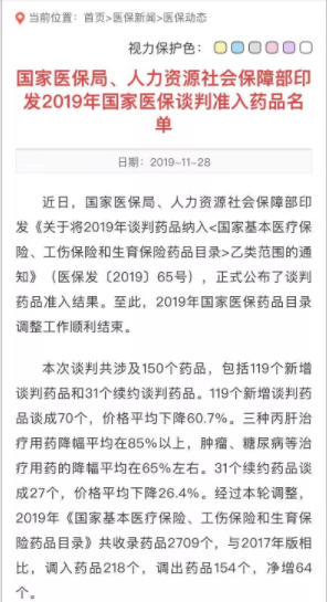 2019年醫(yī)保談判藥品目錄正式公布，眼科5大談判藥品將成“平民價”