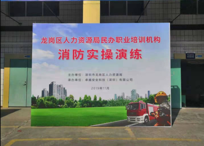 視普泰受邀參加深圳市龍崗區(qū)人力資源局組織的消防安全培訓