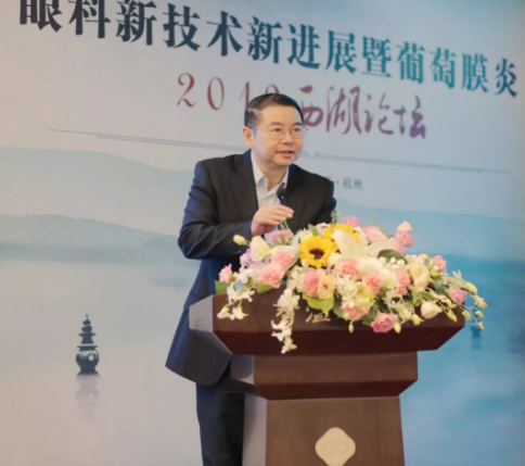 2019年眼科新技術(shù)新進展暨葡萄膜炎西湖論壇圓滿落幕