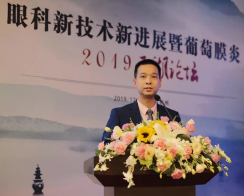 2019年眼科新技術(shù)新進展暨葡萄膜炎西湖論壇圓滿落幕
