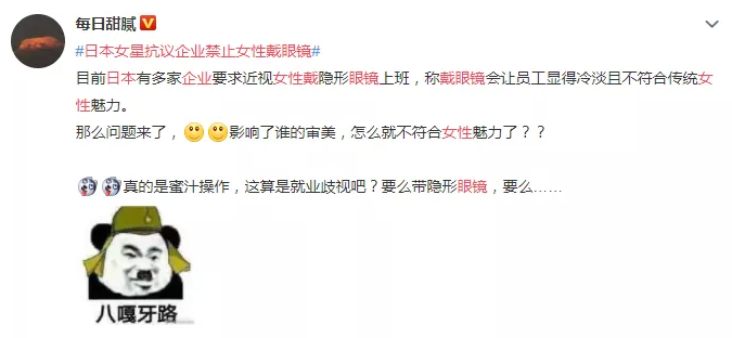 都2019年了，為什么日本女性還沒有實現(xiàn)“眼鏡自由”？