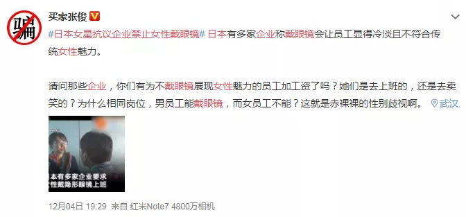都2019年了，為什么日本女性還沒有實現(xiàn)“眼鏡自由”？